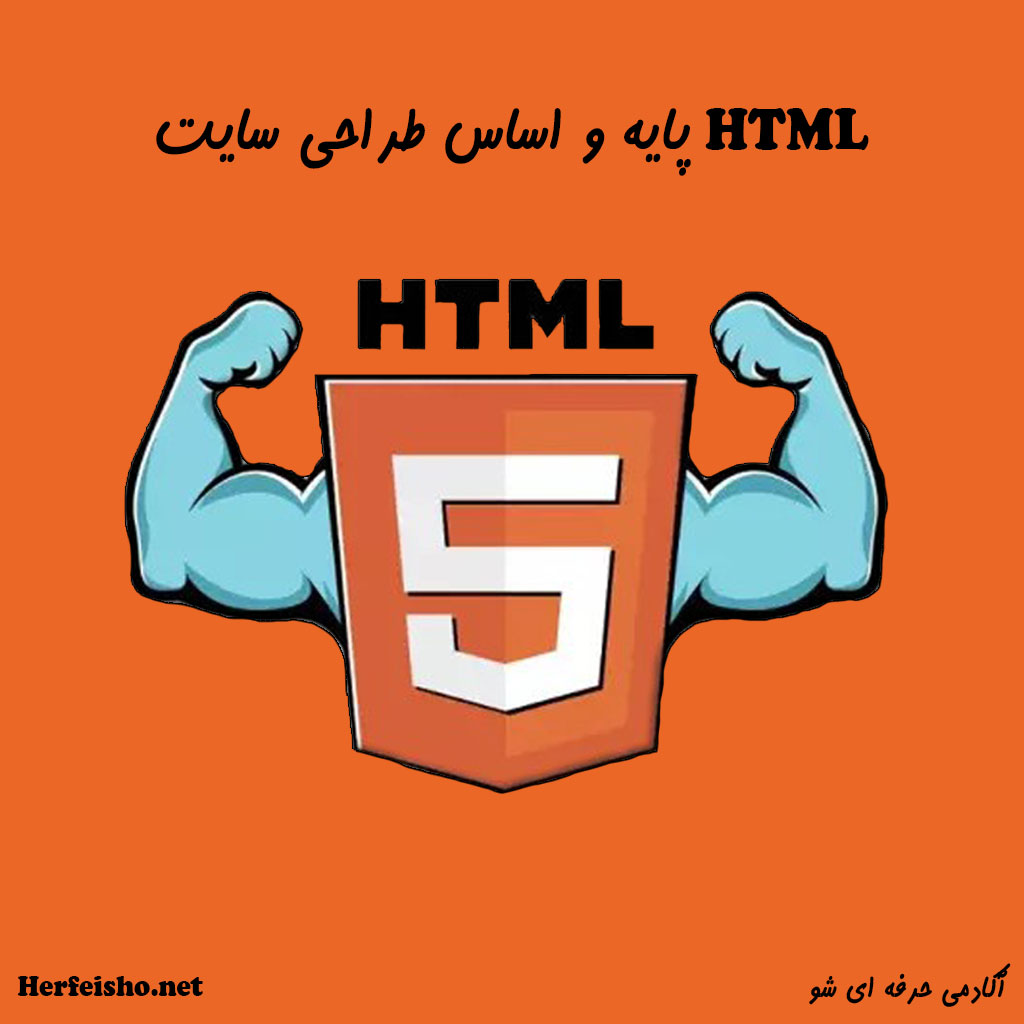 html چیست ؟